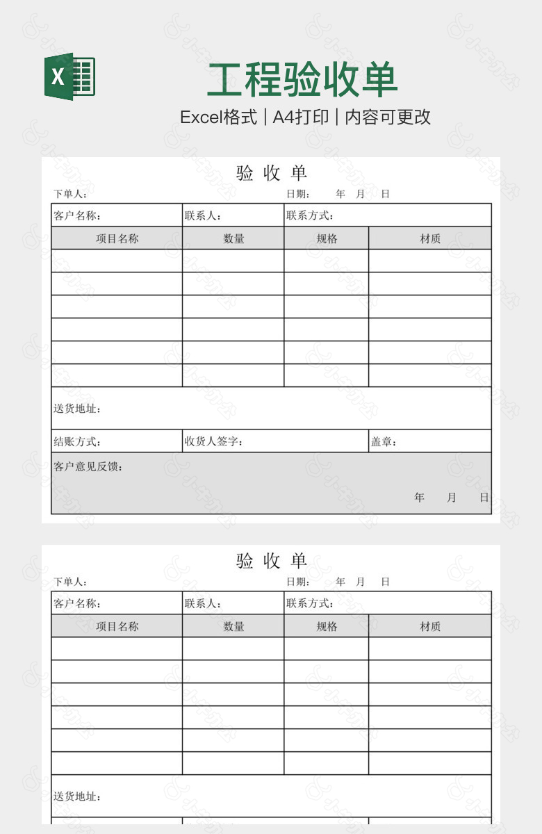 工程验收单