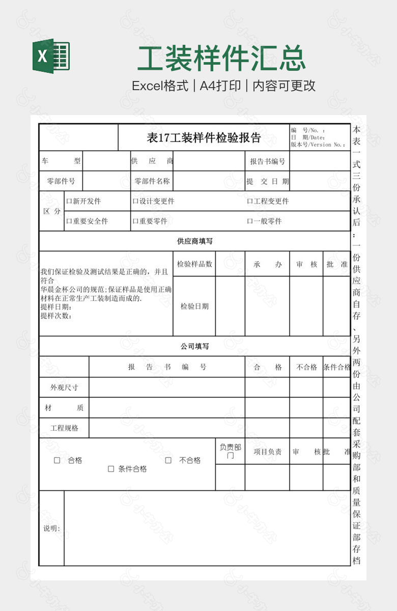 工装样件汇总