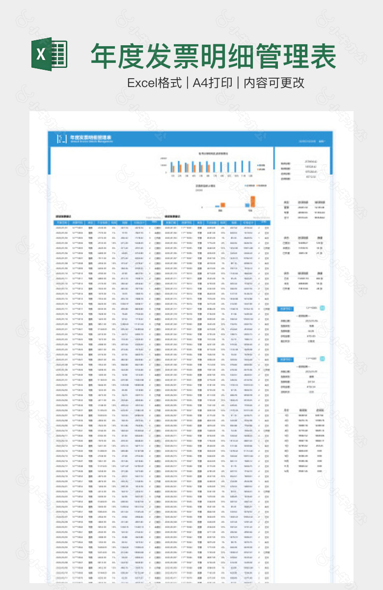 年度发票明细管理表