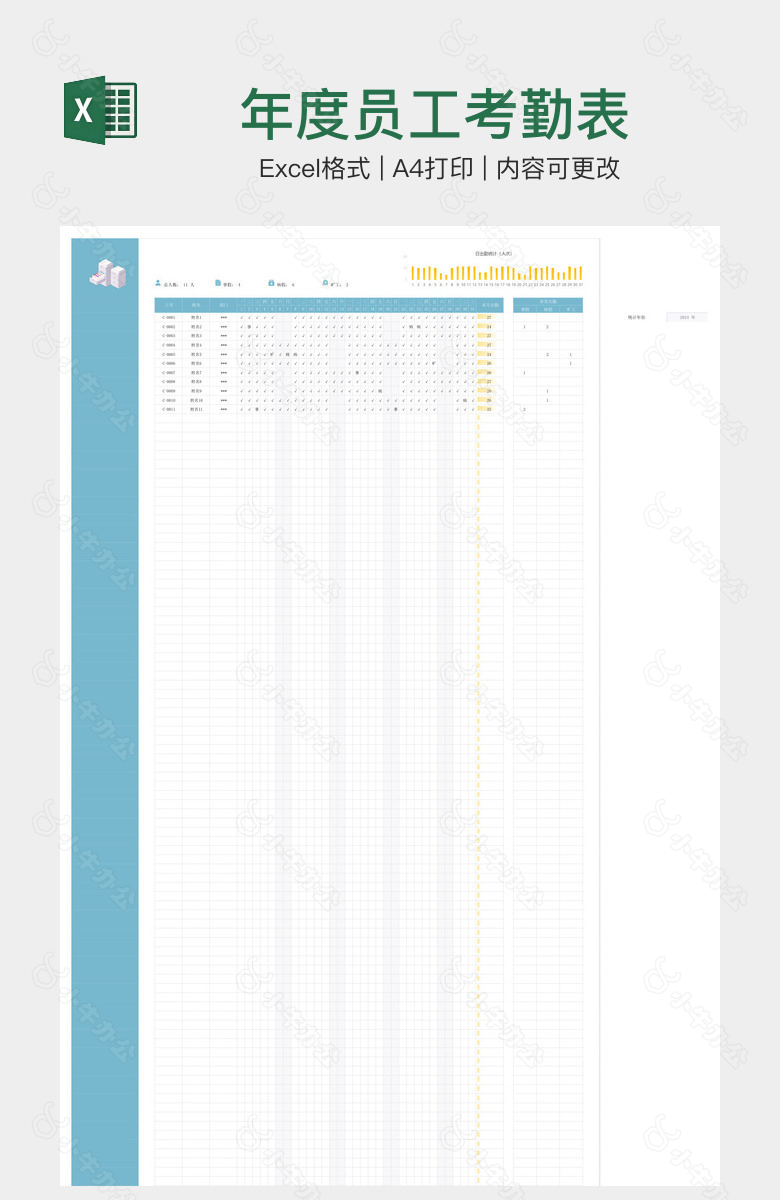 年度员工考勤表