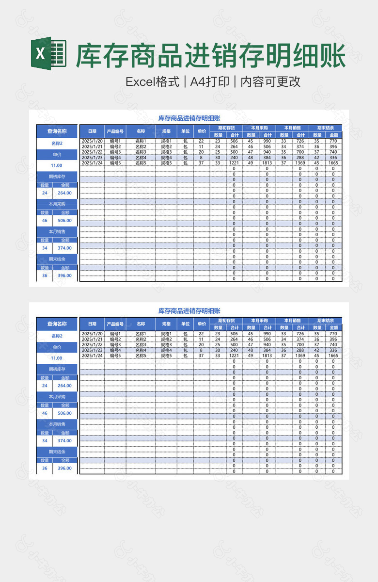 库存商品进销存明细账