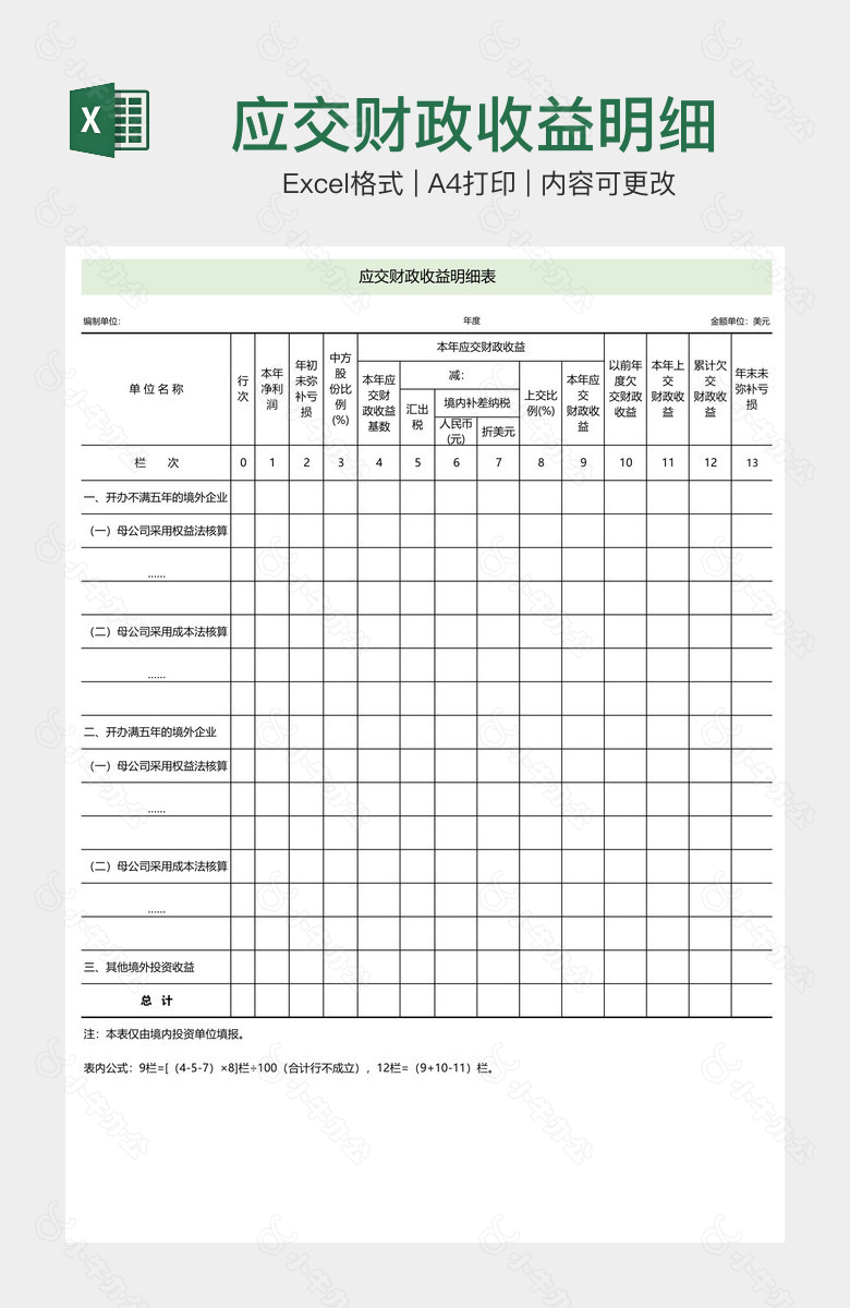 应交财政收益明细