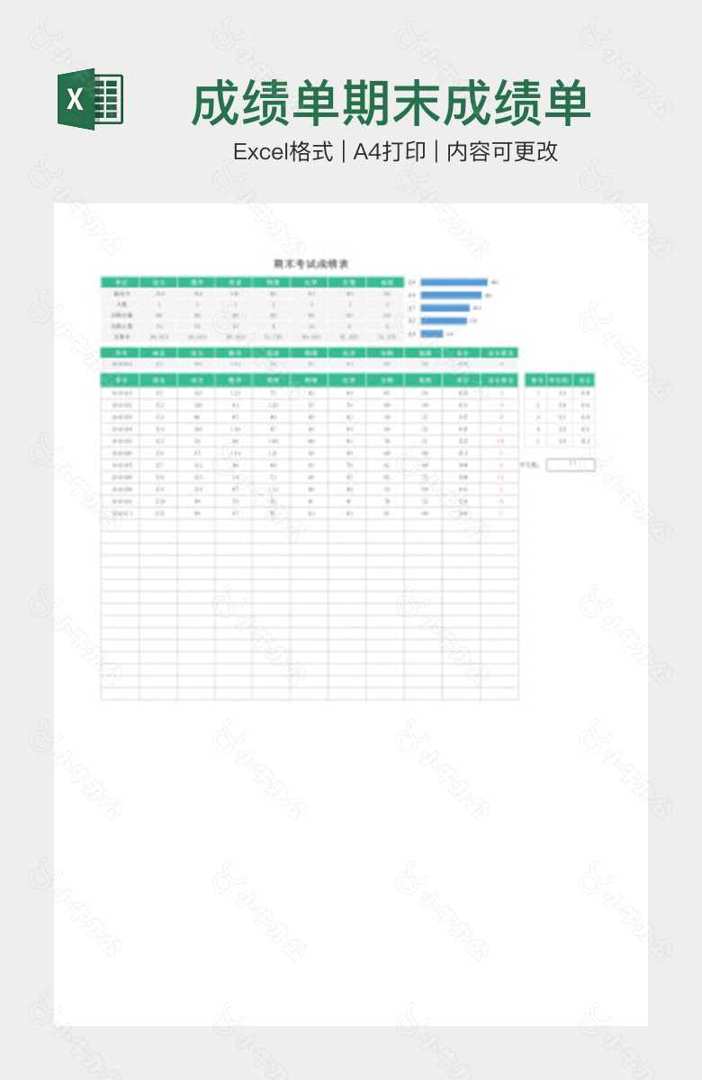 成绩单期末成绩单