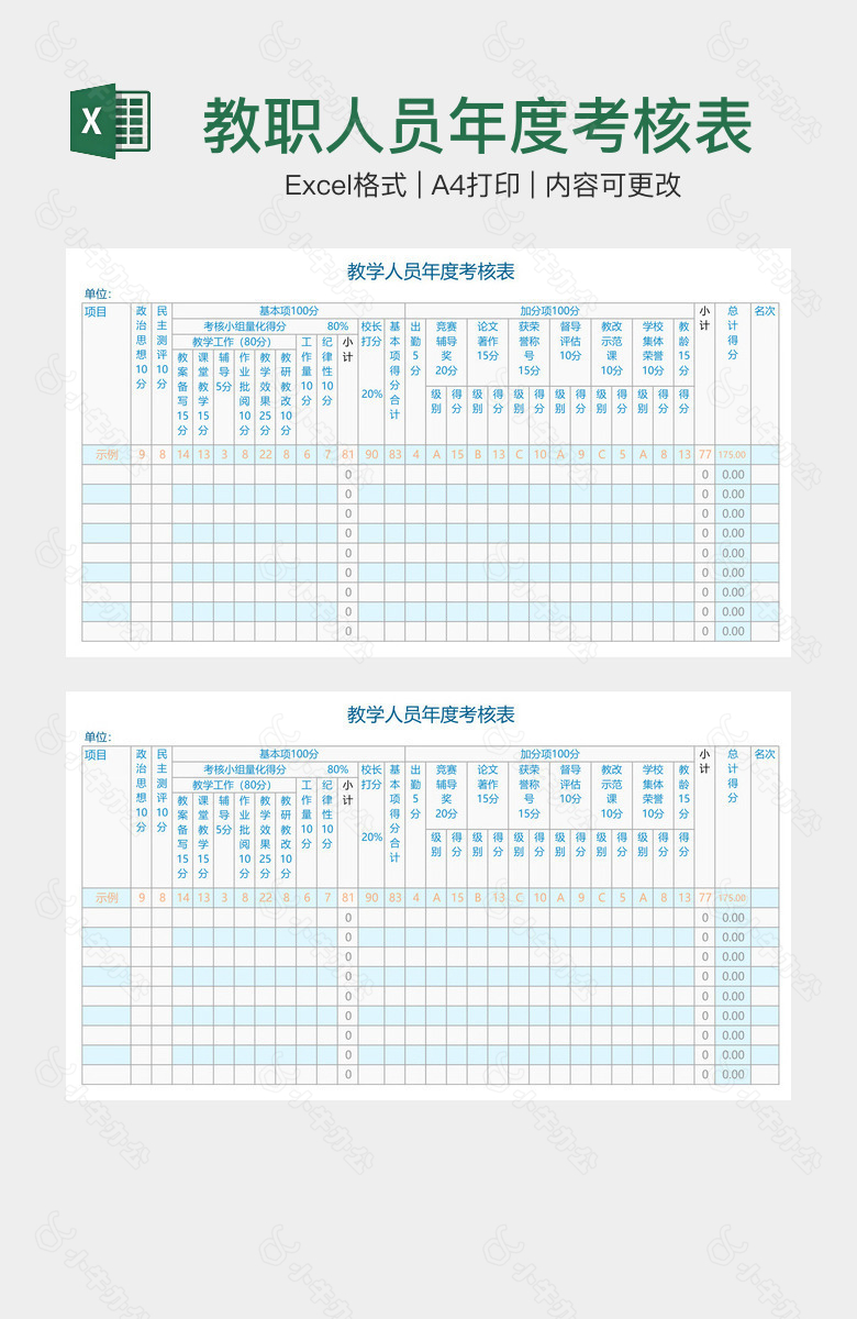 教职人员年度考核表