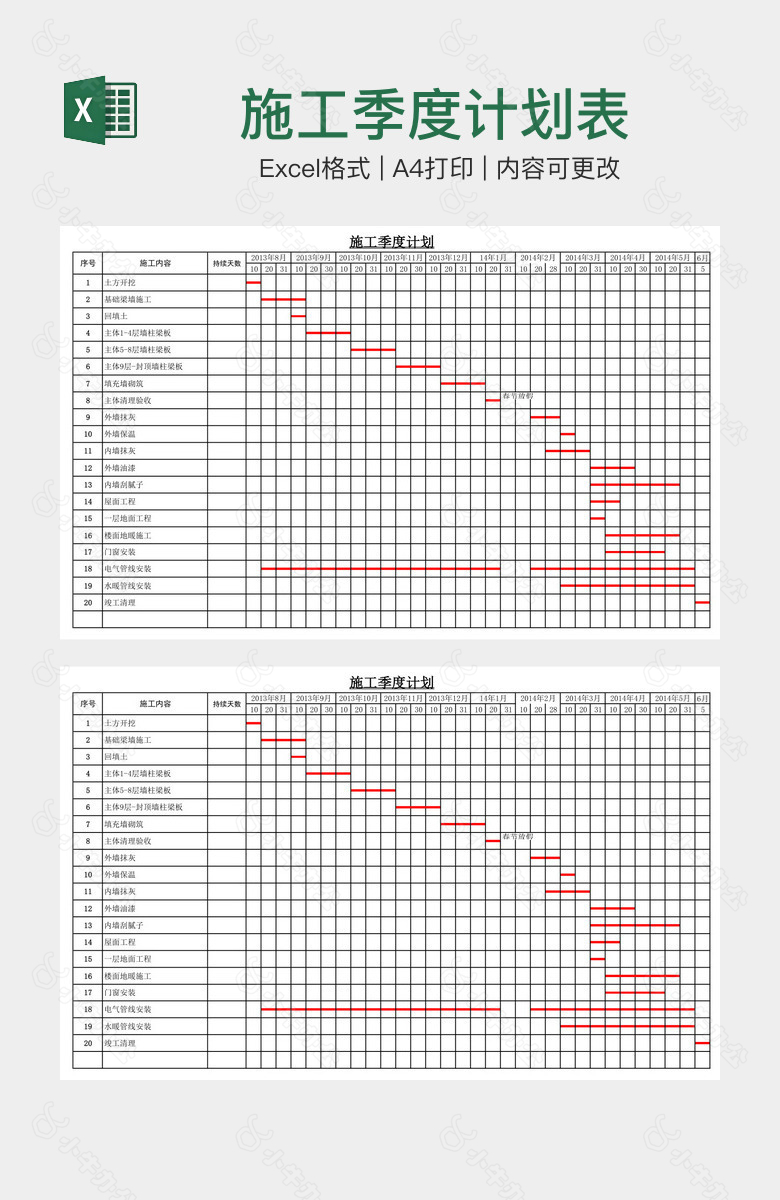 施工季度计划表