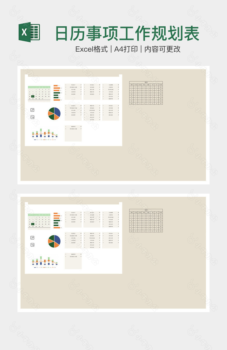日历事项工作规划表