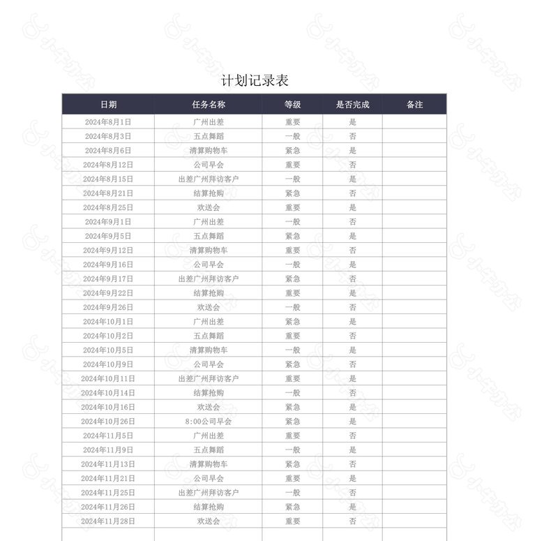 日历工作计划表no.2