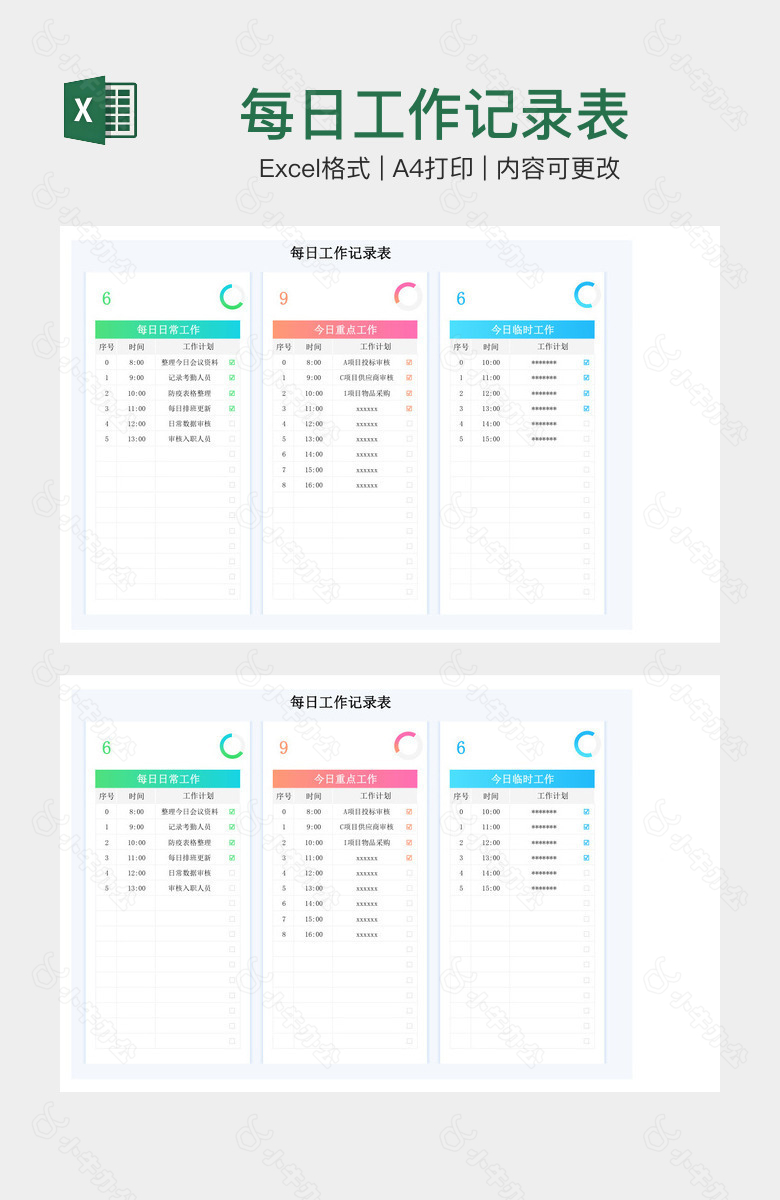 每日工作记录表