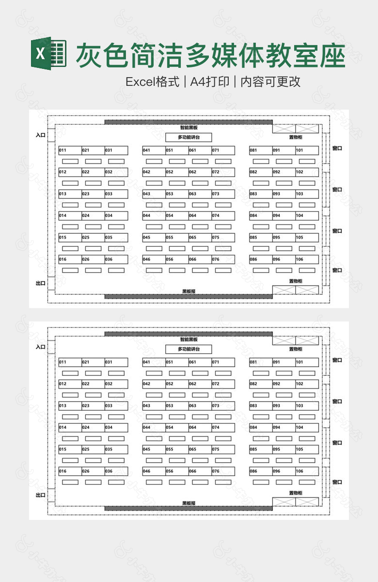 灰色简洁多媒体教室座位表