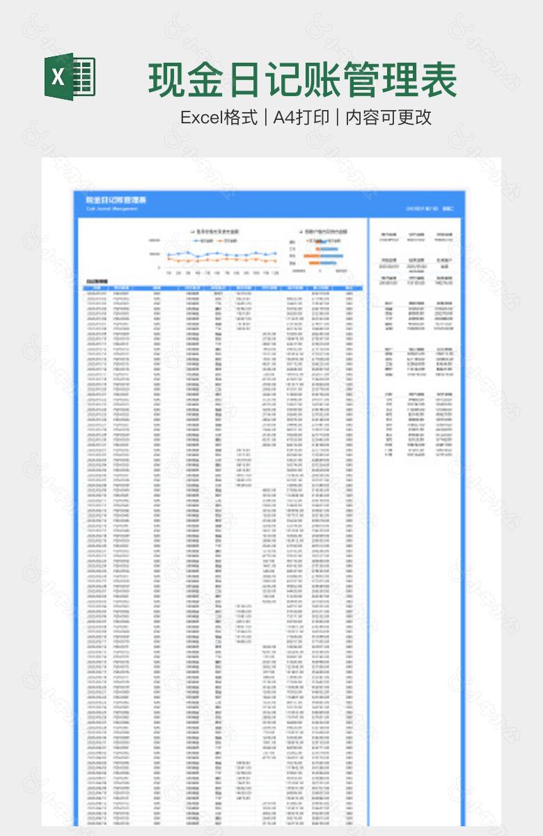 现金日记账管理表