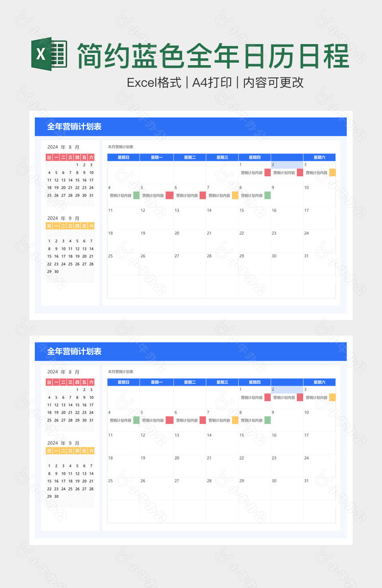 简约蓝色全年日历日程营销工作计划表