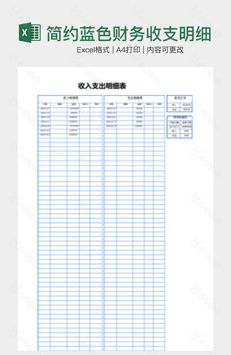 简约蓝色财务收支明细表