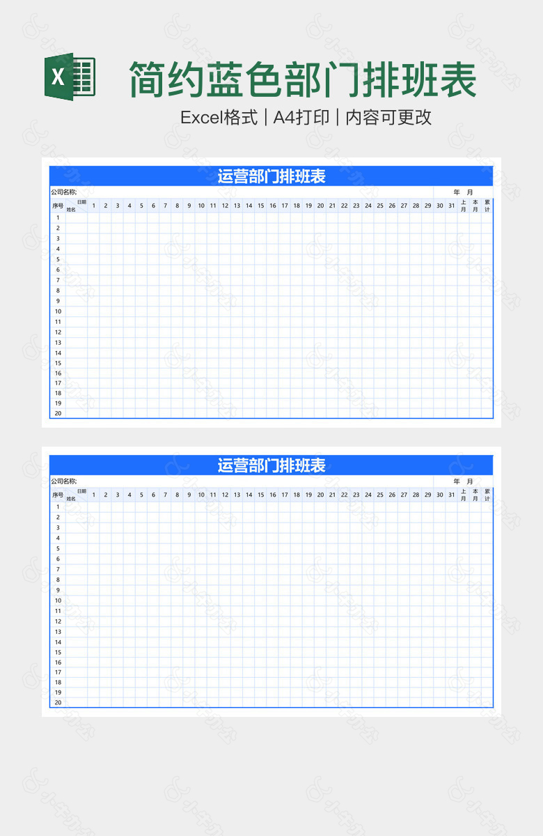 简约蓝色部门排班表