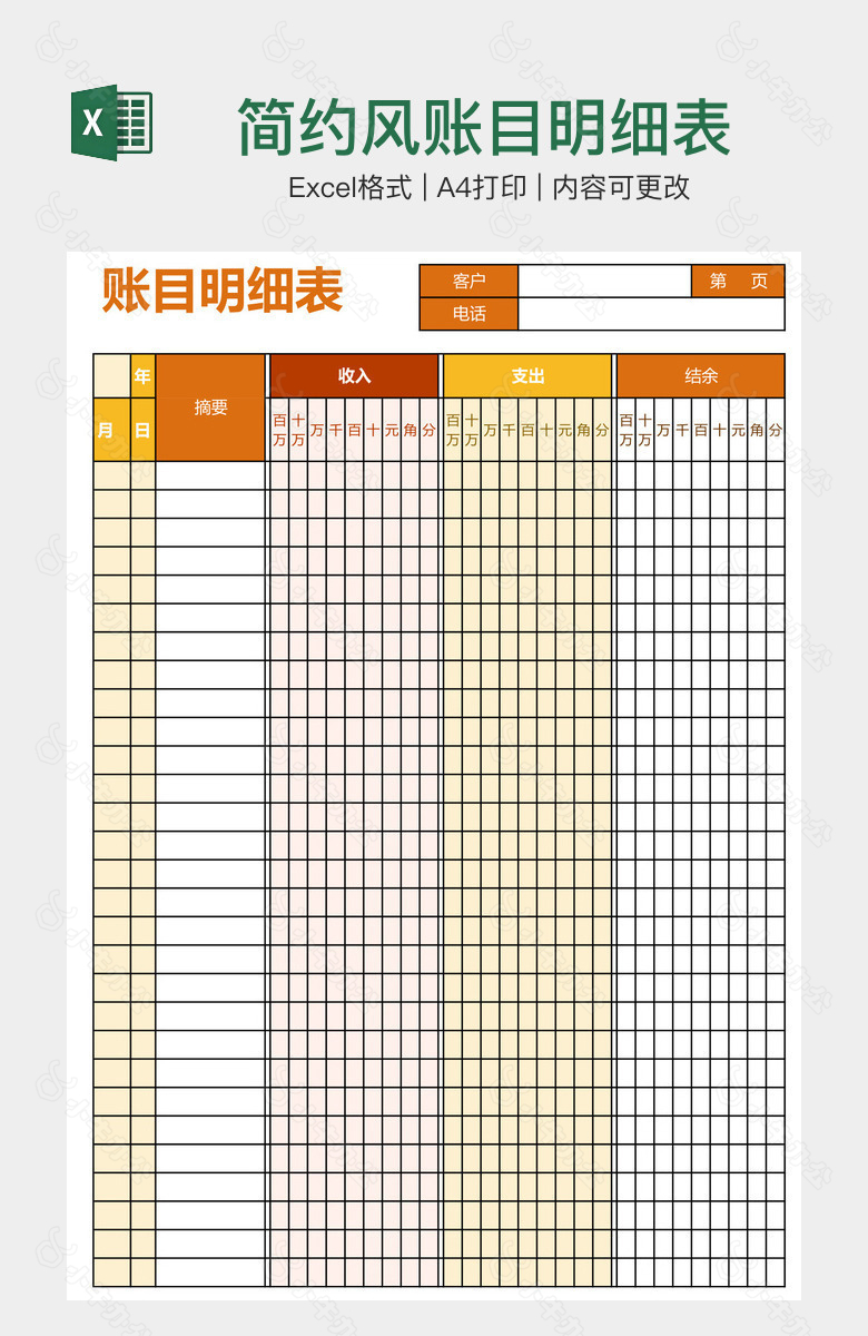 简约风账目明细表