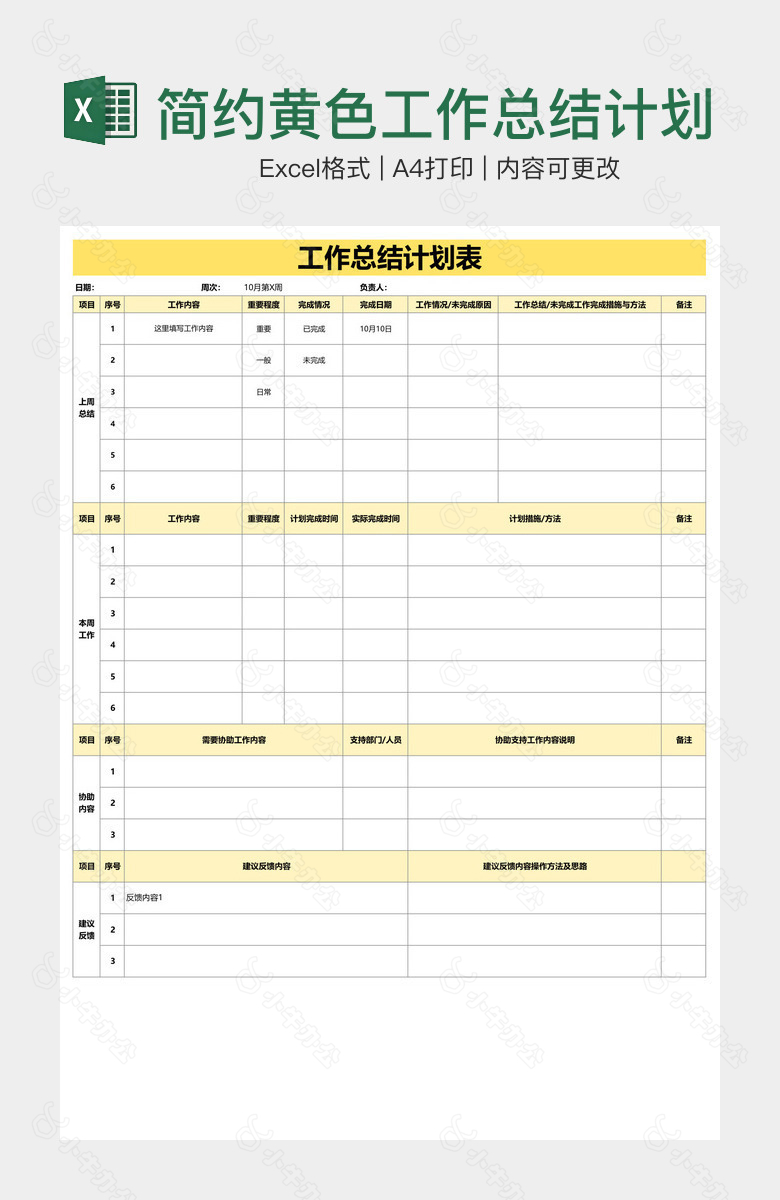 简约黄色工作总结计划表