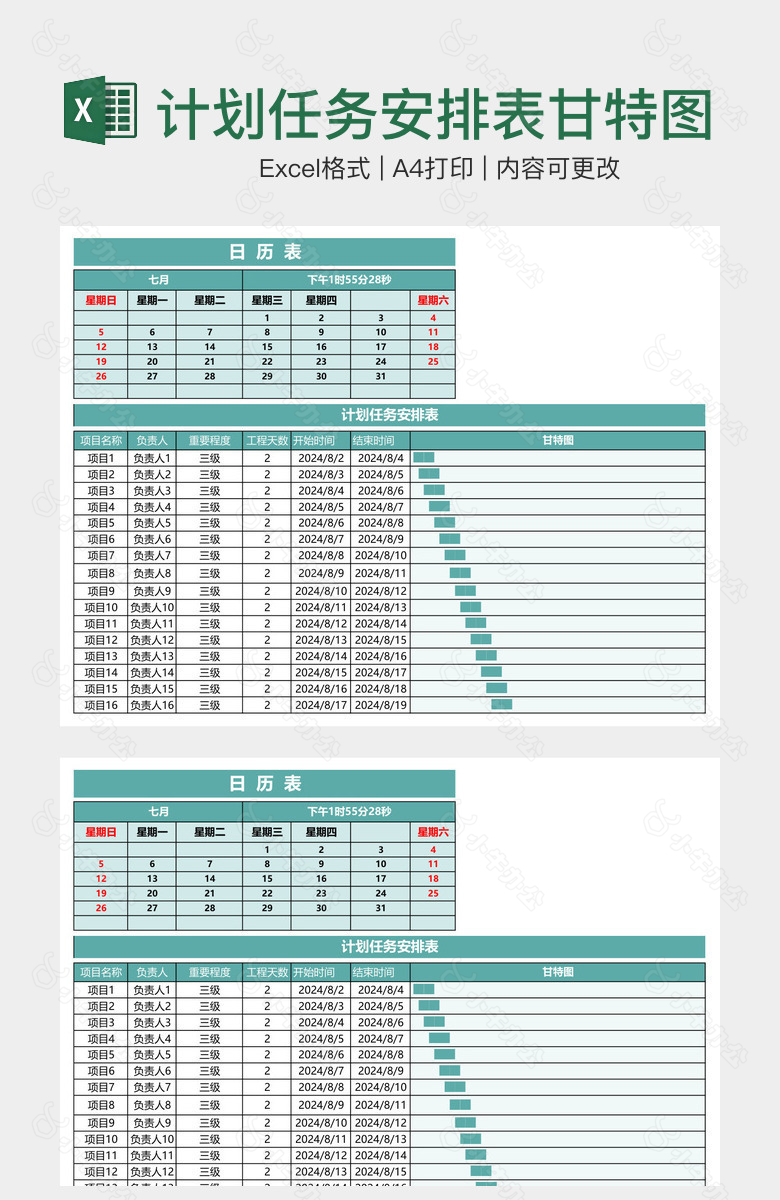 计划任务安排表甘特图