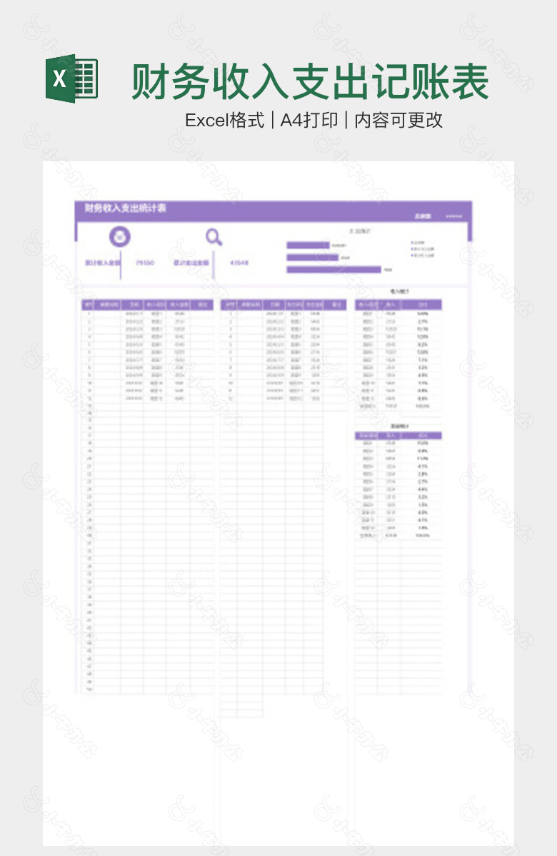 财务收入支出记账表