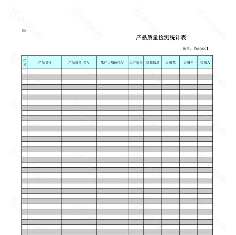 质检报告附质检统计表no.2