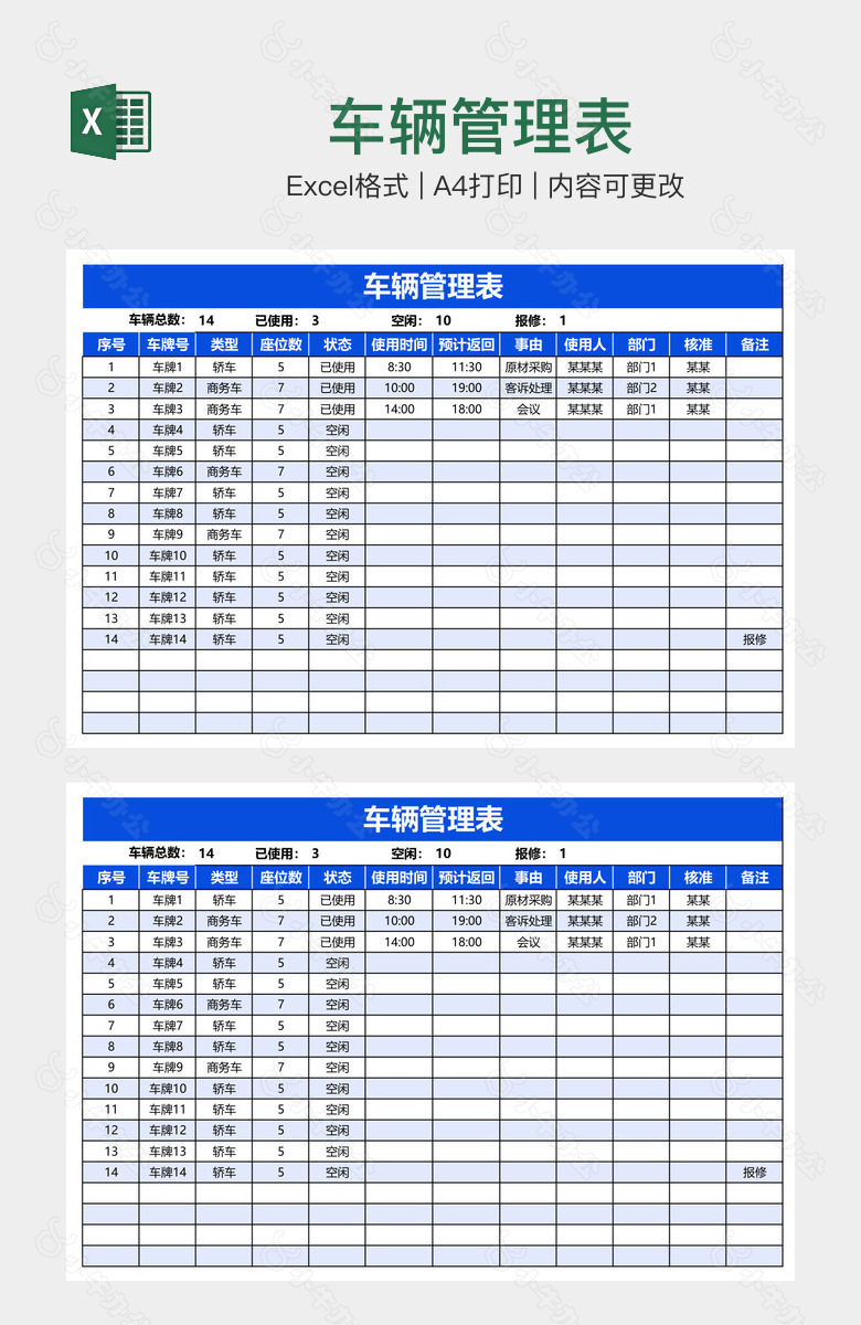 车辆管理表