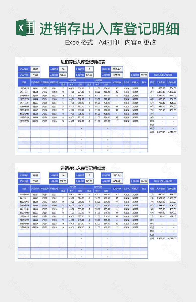 进销存出入库登记明细表