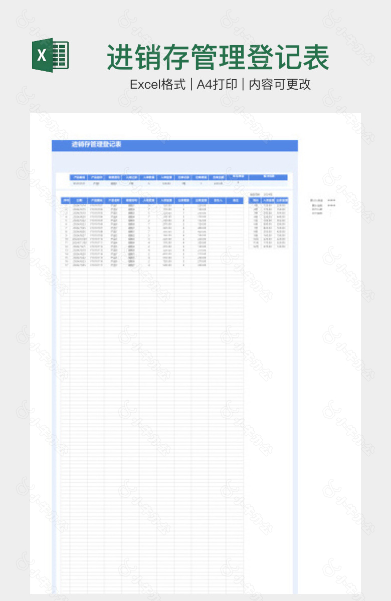 进销存管理登记表