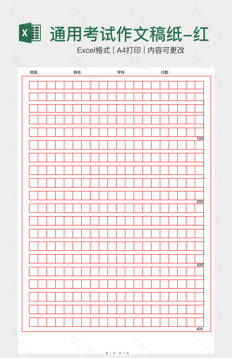 通用考试作文稿纸-红