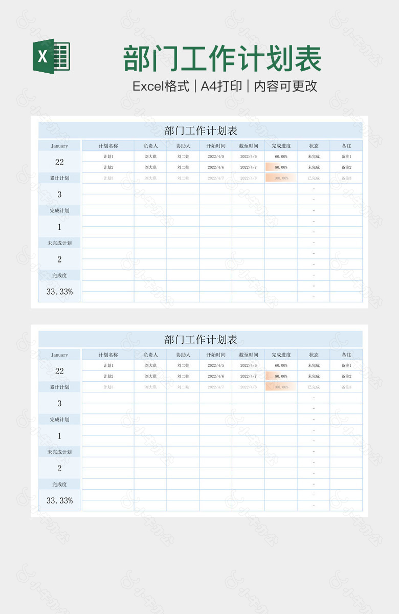 部门工作计划表