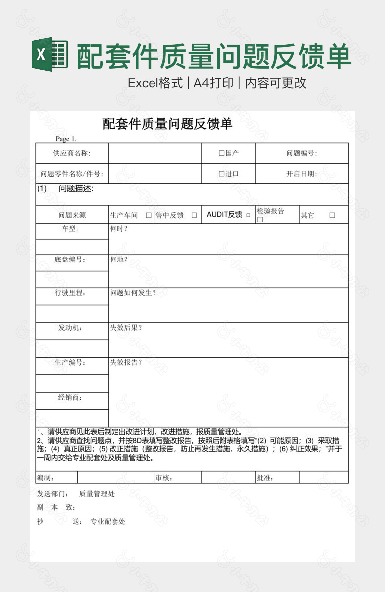 配套件质量问题反馈单