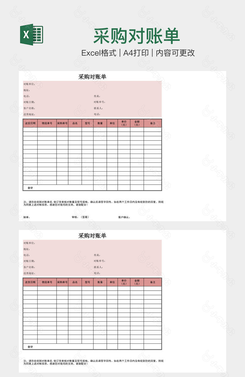 采购对账单