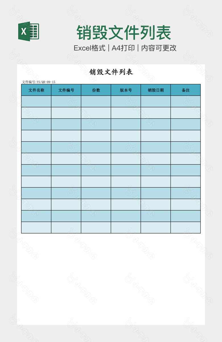 销毁文件列表