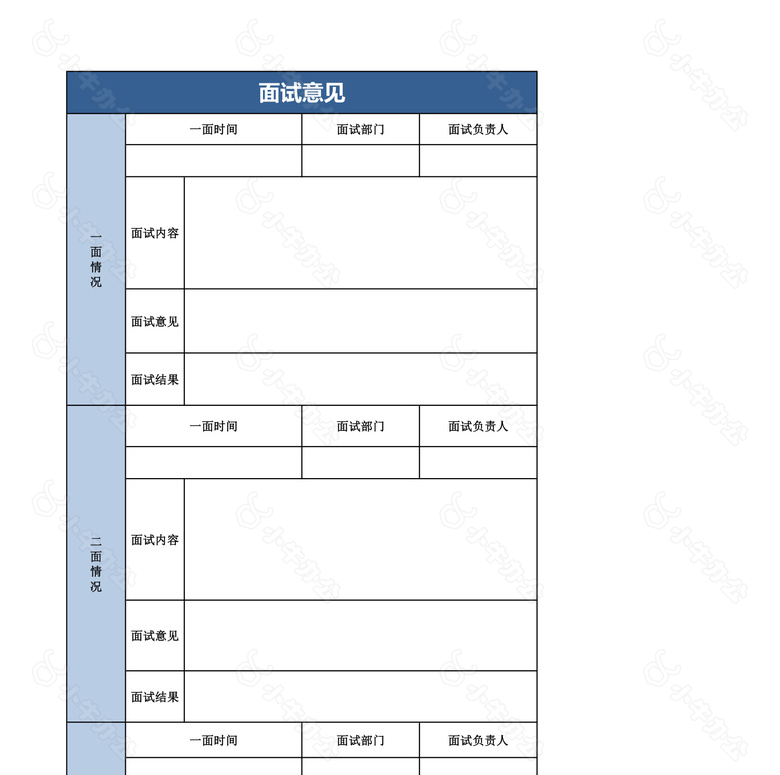 面试意见no.2