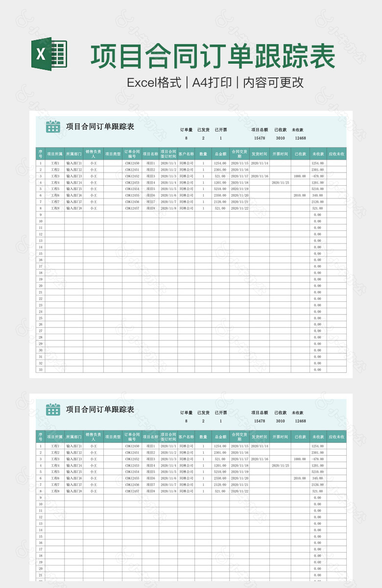 项目合同订单跟踪表