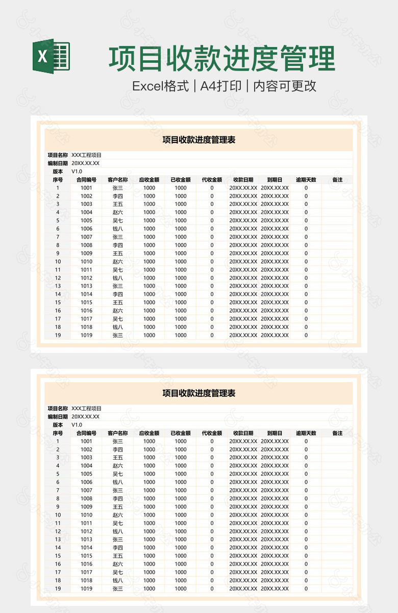 项目收款进度管理