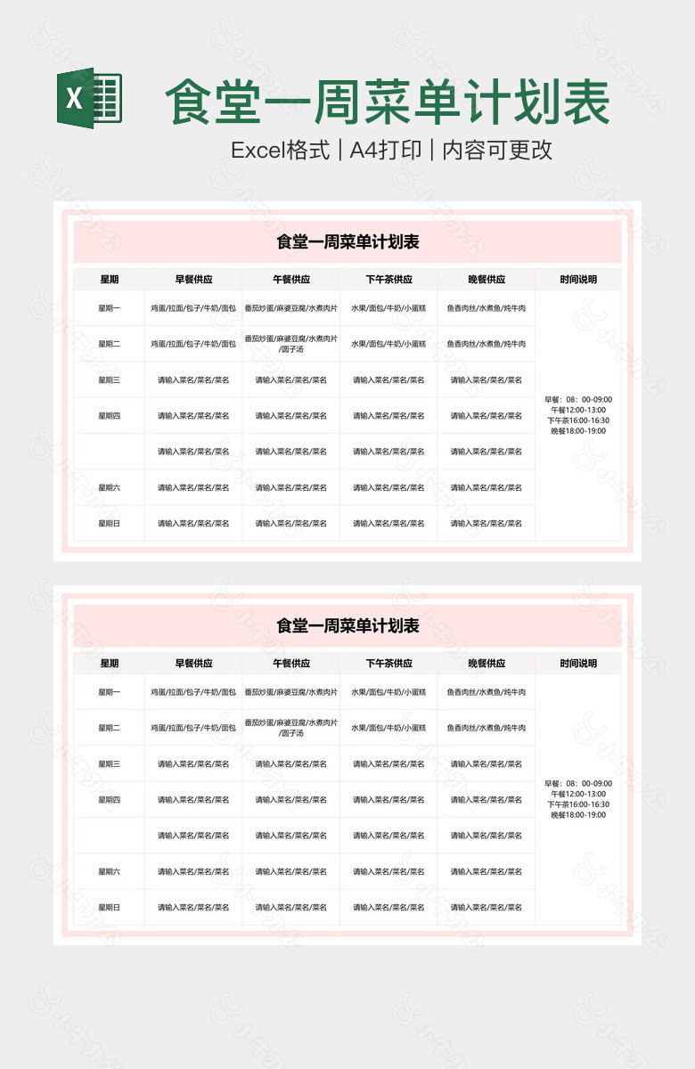 食堂一周菜单计划表