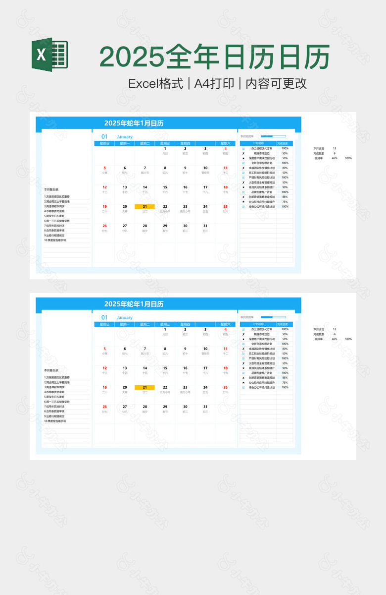 2025全年日历日历带工作计划安排表