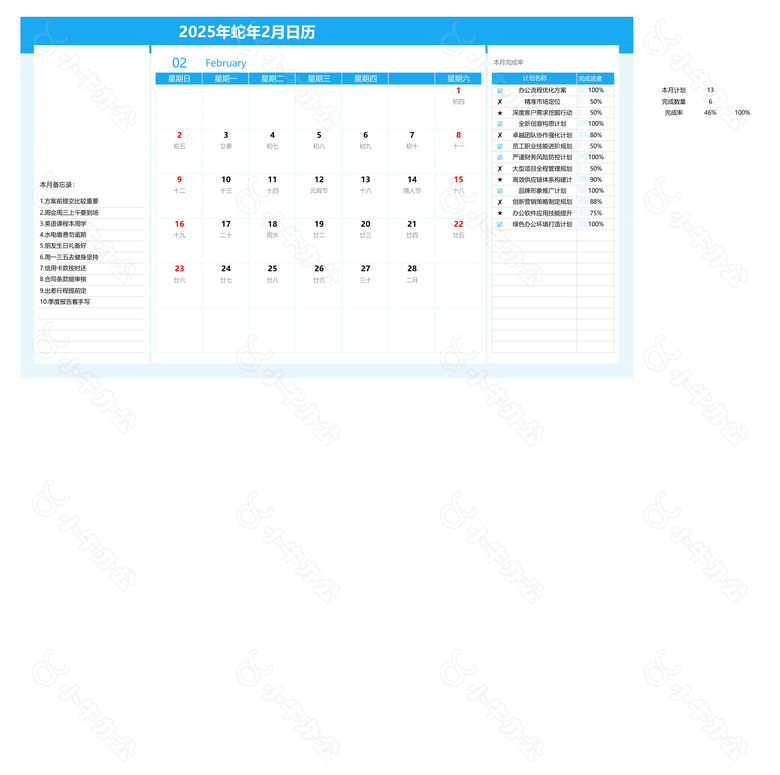 2025全年日历日历带工作计划安排表no.2