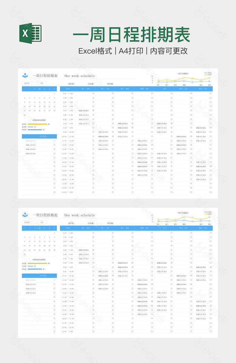 一周日程排期表