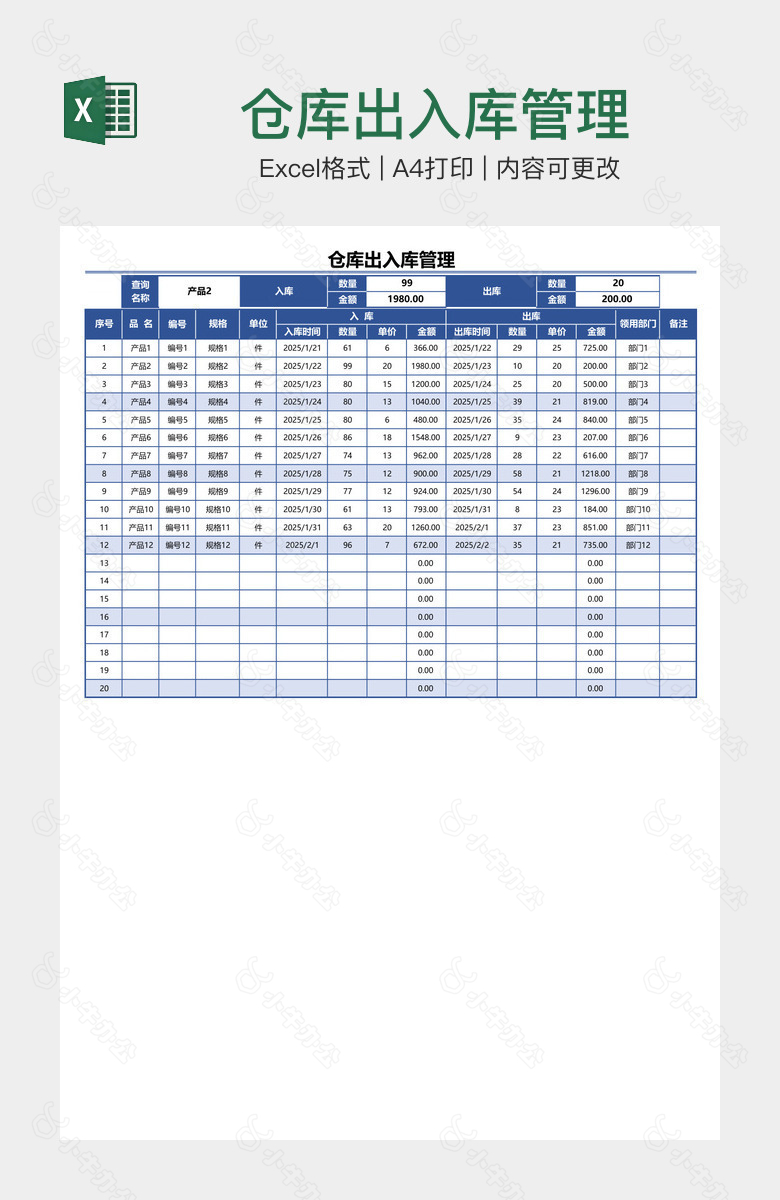 仓库出入库管理