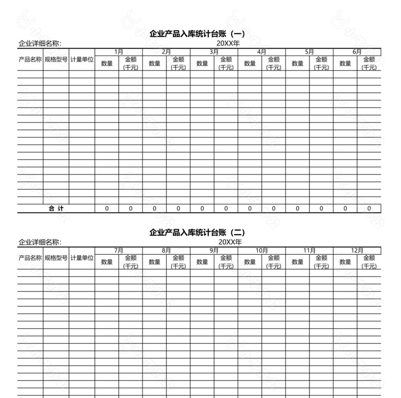 企业产品入库统计表台账no.2