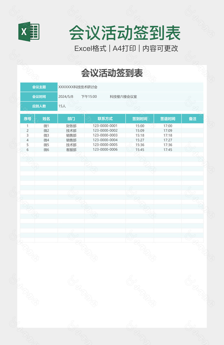 会议活动签到表