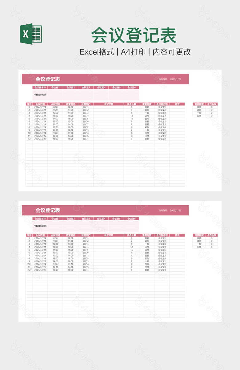 会议登记表