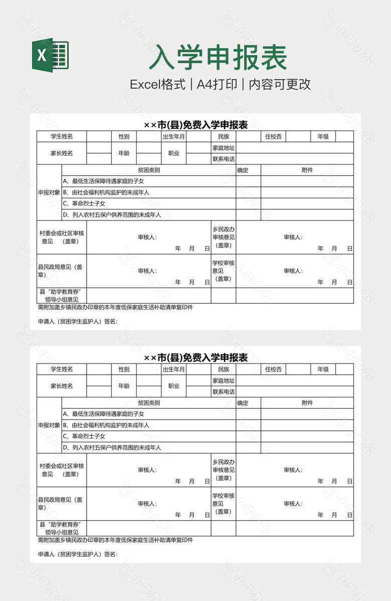 入学申报表