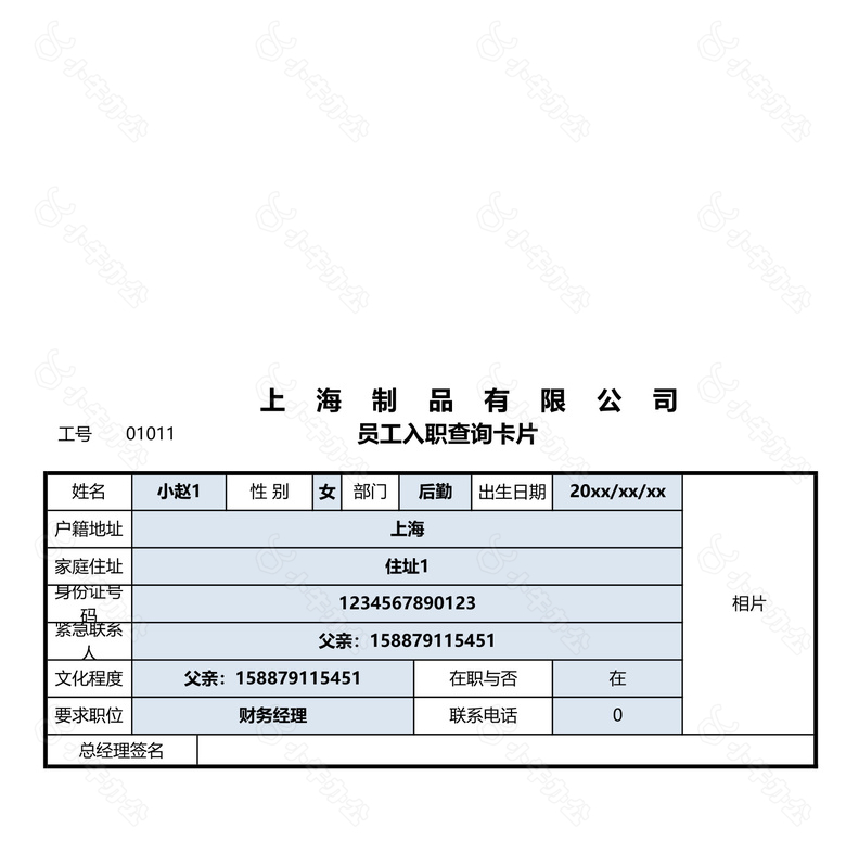 入职登记表可查询no.2