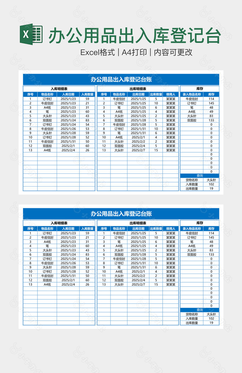 办公用品出入库登记台账