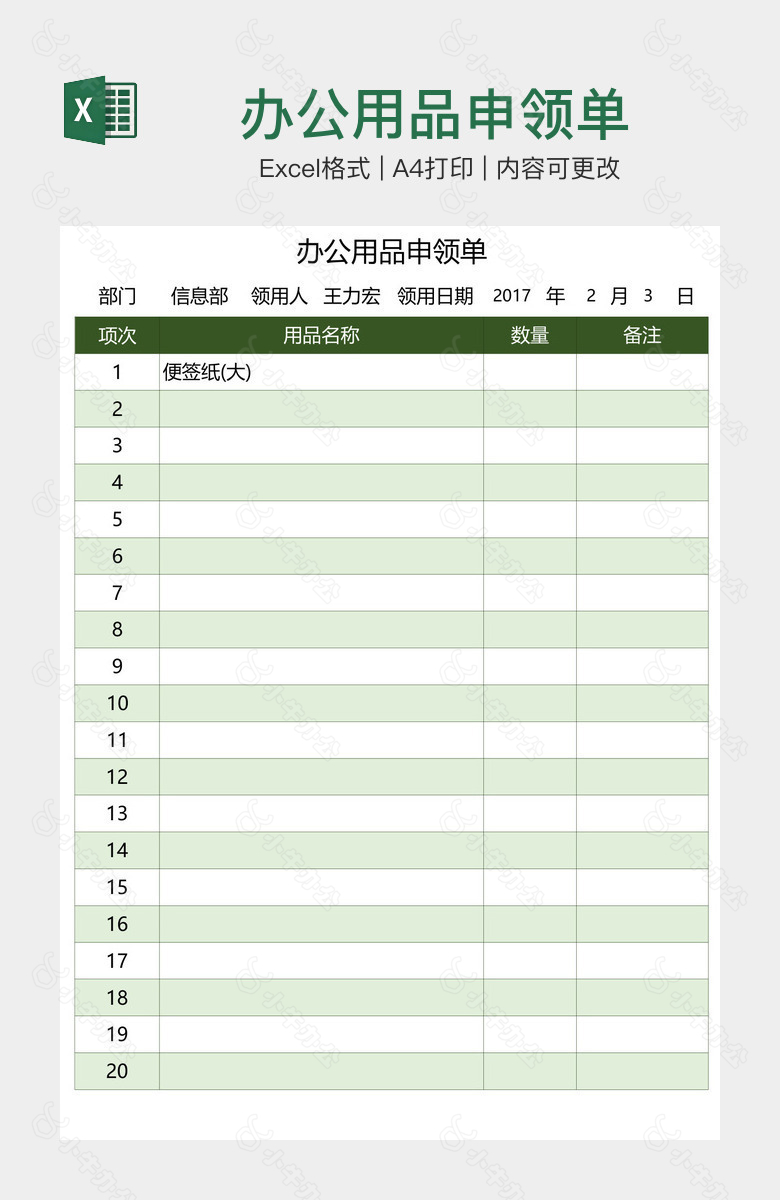 办公用品申领单