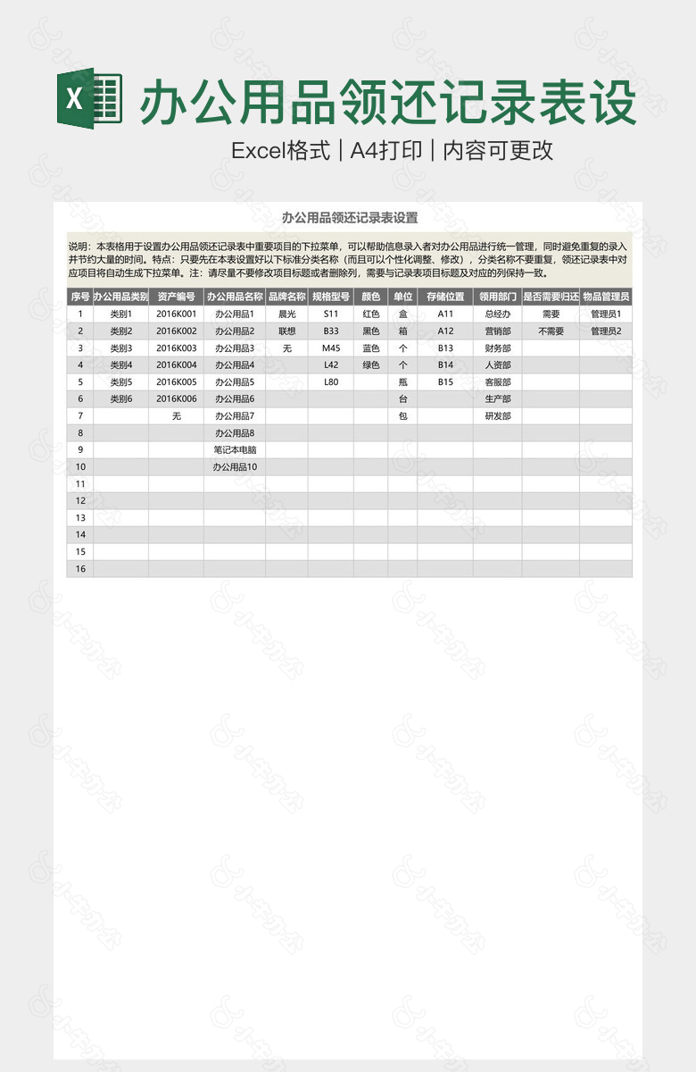 办公用品领还记录表设置