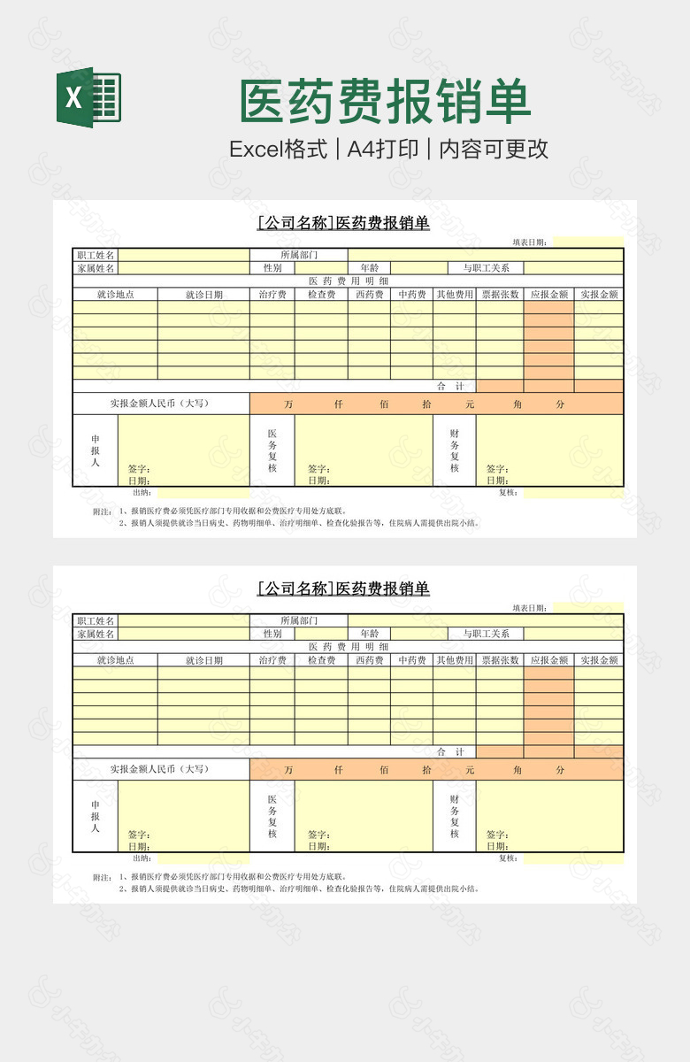 医药费报销单