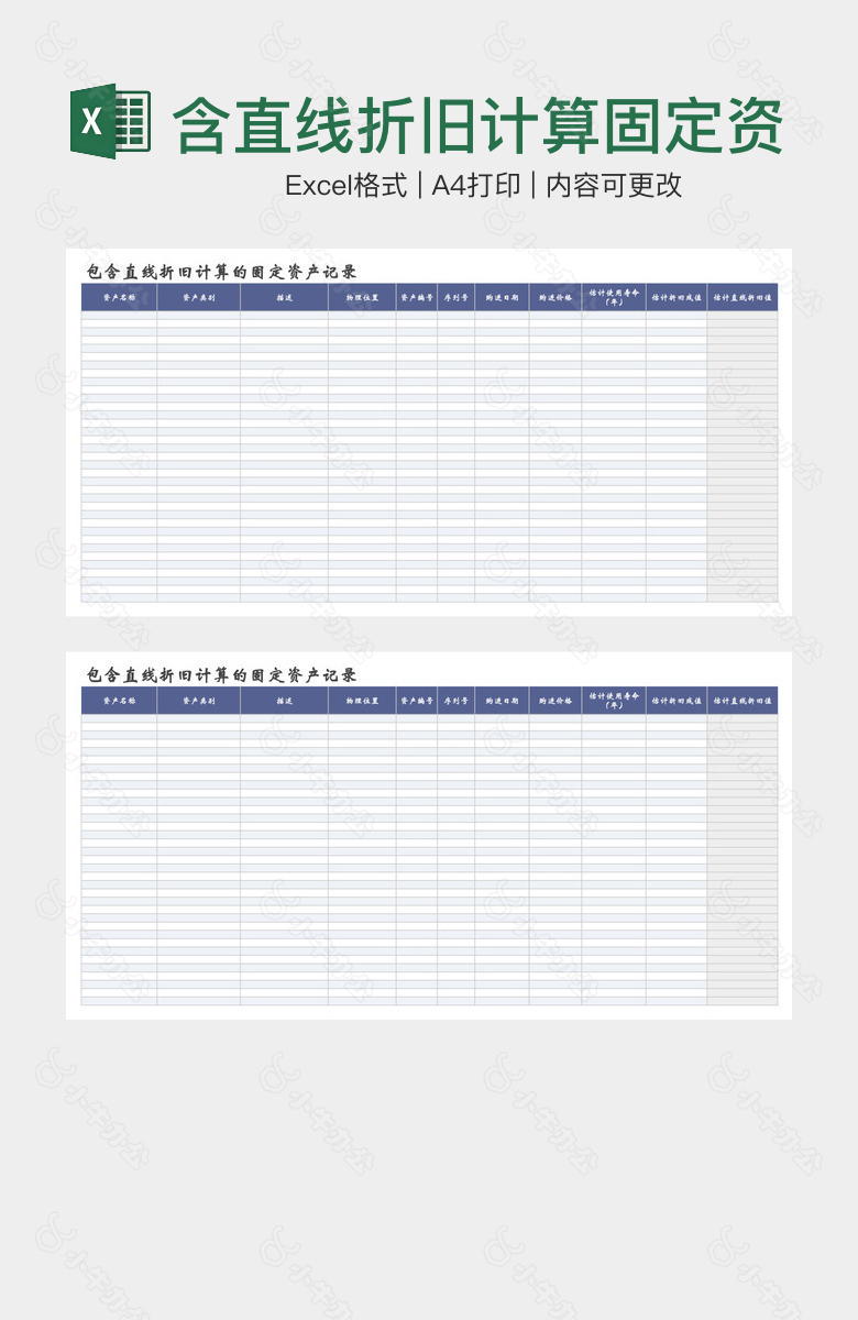 含直线折旧计算固定资产记录