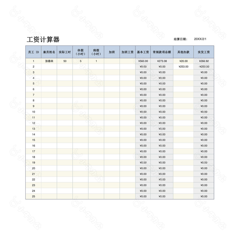 员工工资表自动计算no.2