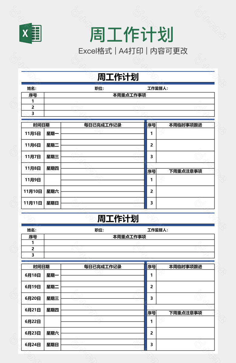 周工作计划